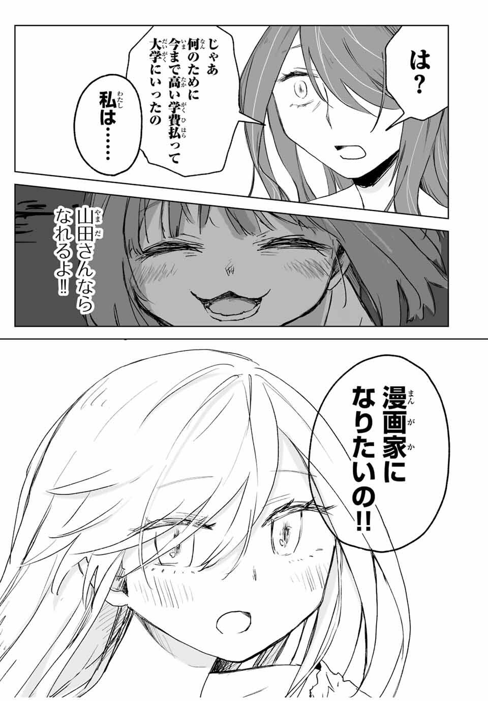 Mii-chan to Yamada-san - Chapter 18.2 - Page 2