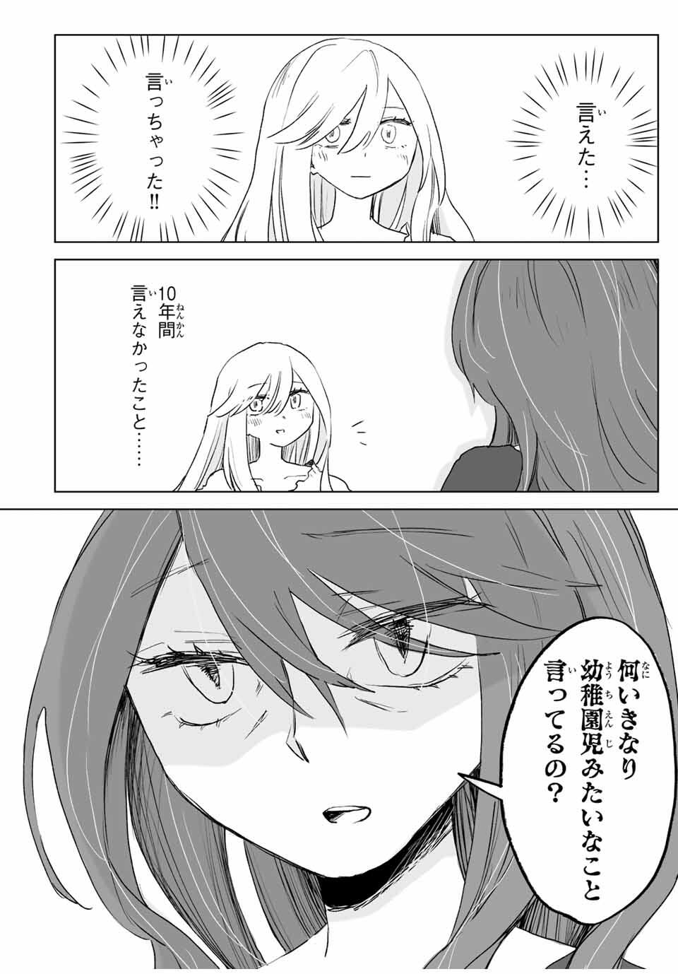 Mii-chan to Yamada-san - Chapter 18.2 - Page 3