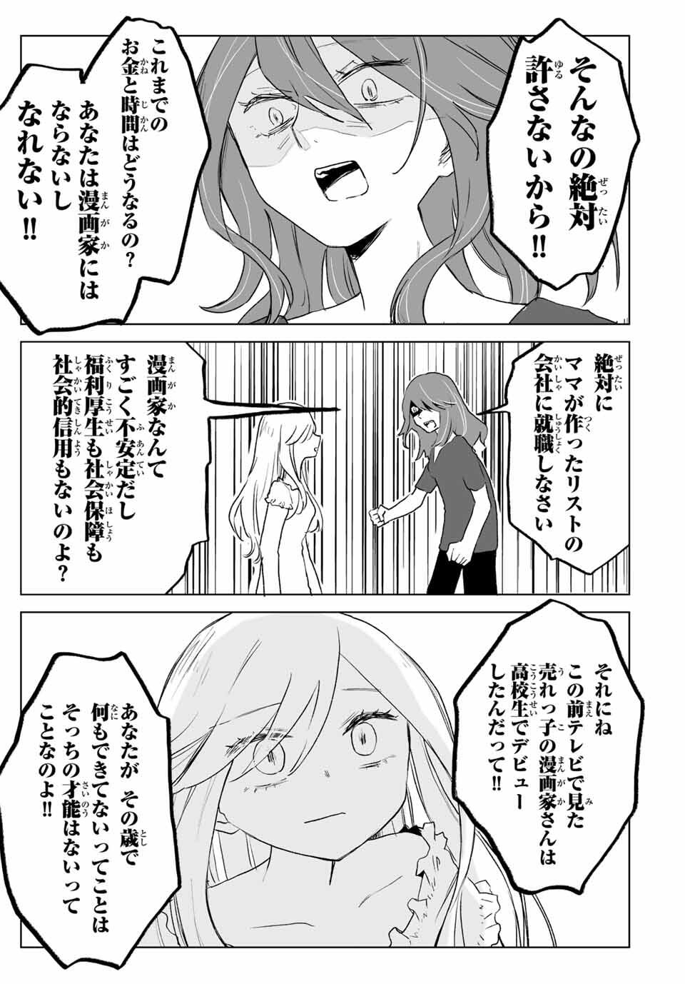 Mii-chan to Yamada-san - Chapter 18.2 - Page 4