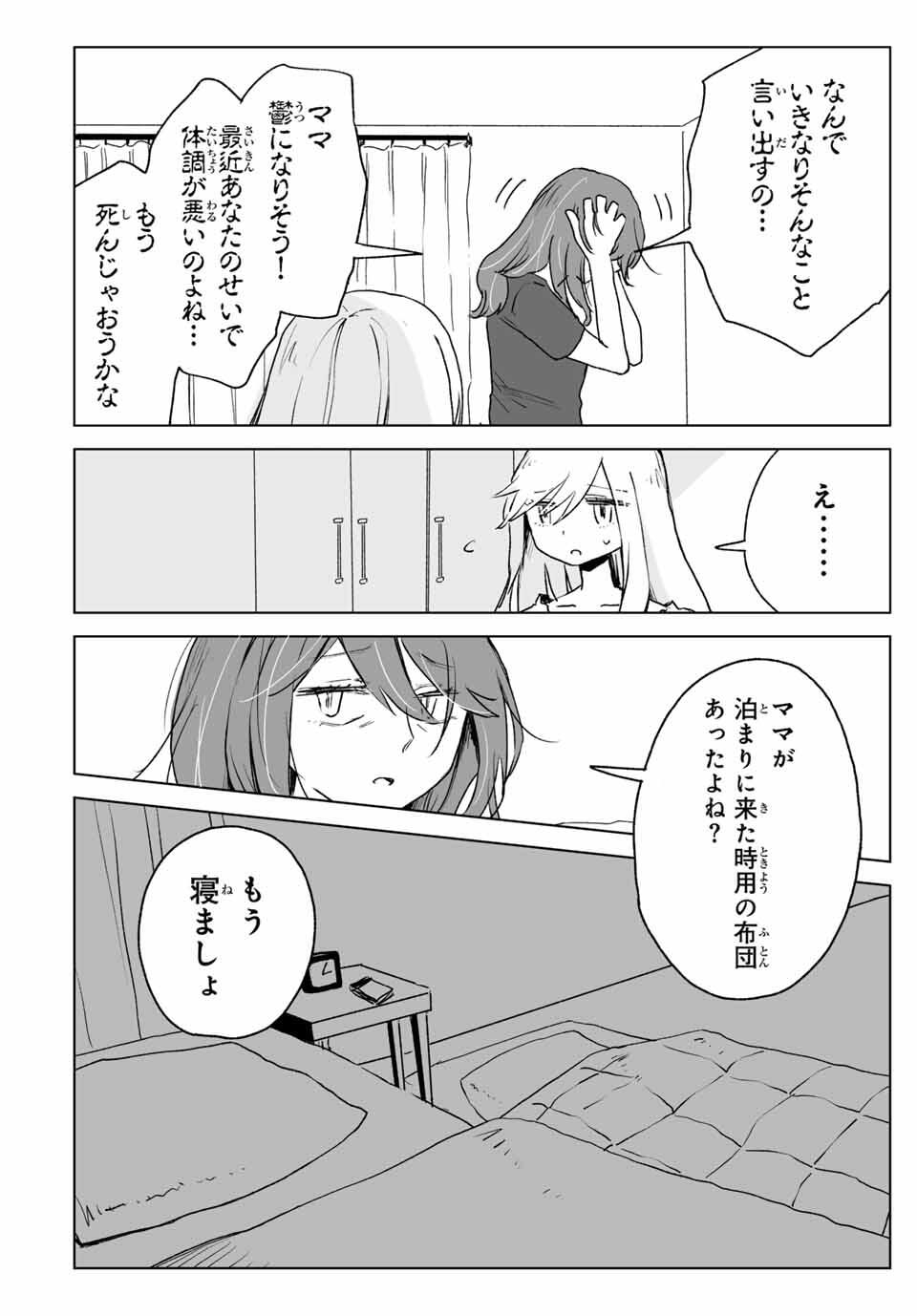 Mii-chan to Yamada-san - Chapter 18.2 - Page 5