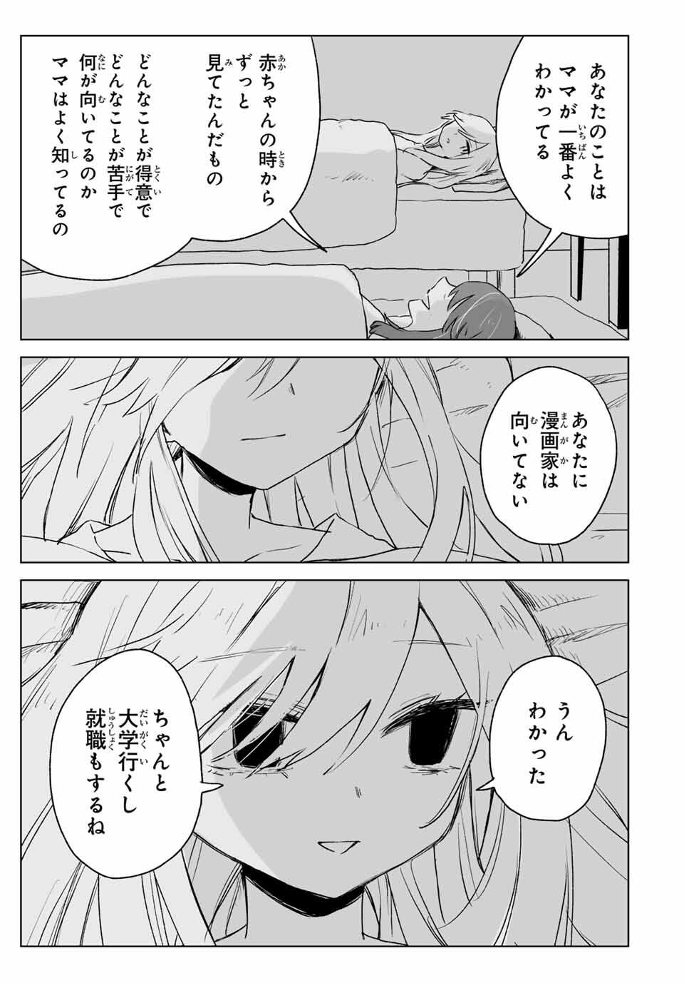Mii-chan to Yamada-san - Chapter 18.2 - Page 8
