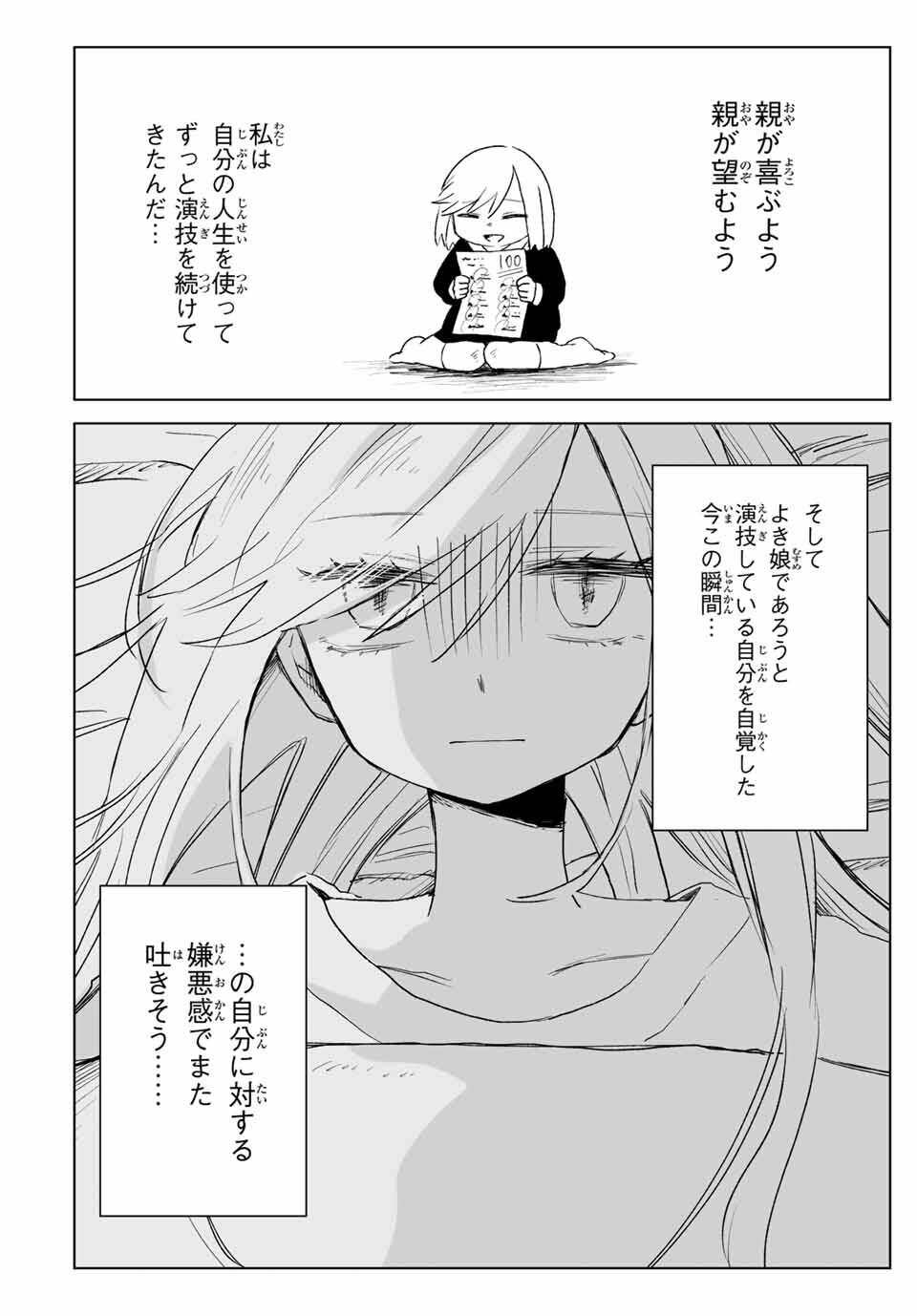 Mii-chan to Yamada-san - Chapter 18.2 - Page 9