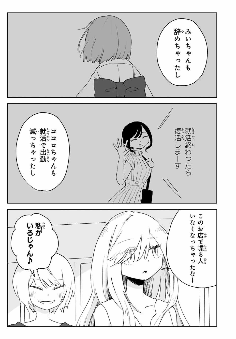 Mii-chan to Yamada-san - Chapter 19.1 - Page 1