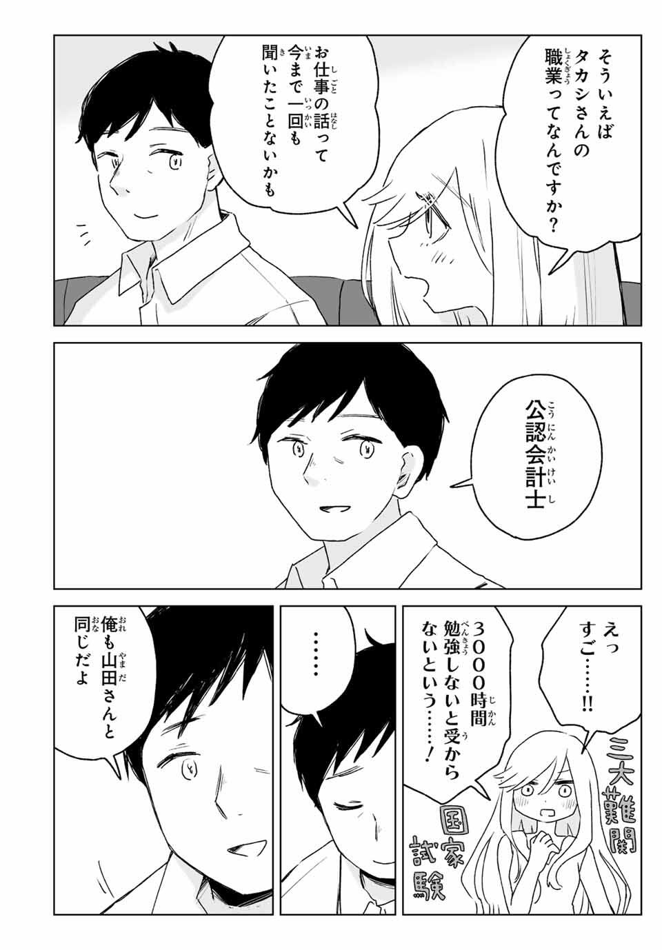 Mii-chan to Yamada-san - Chapter 19.1 - Page 10