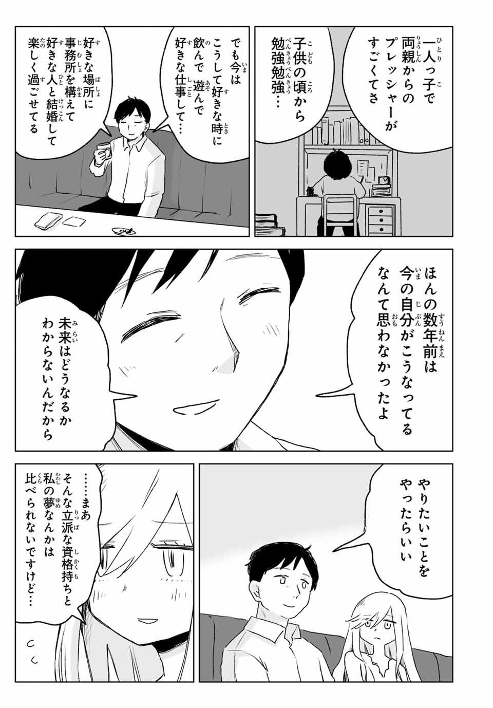 Mii-chan to Yamada-san - Chapter 19.1 - Page 11