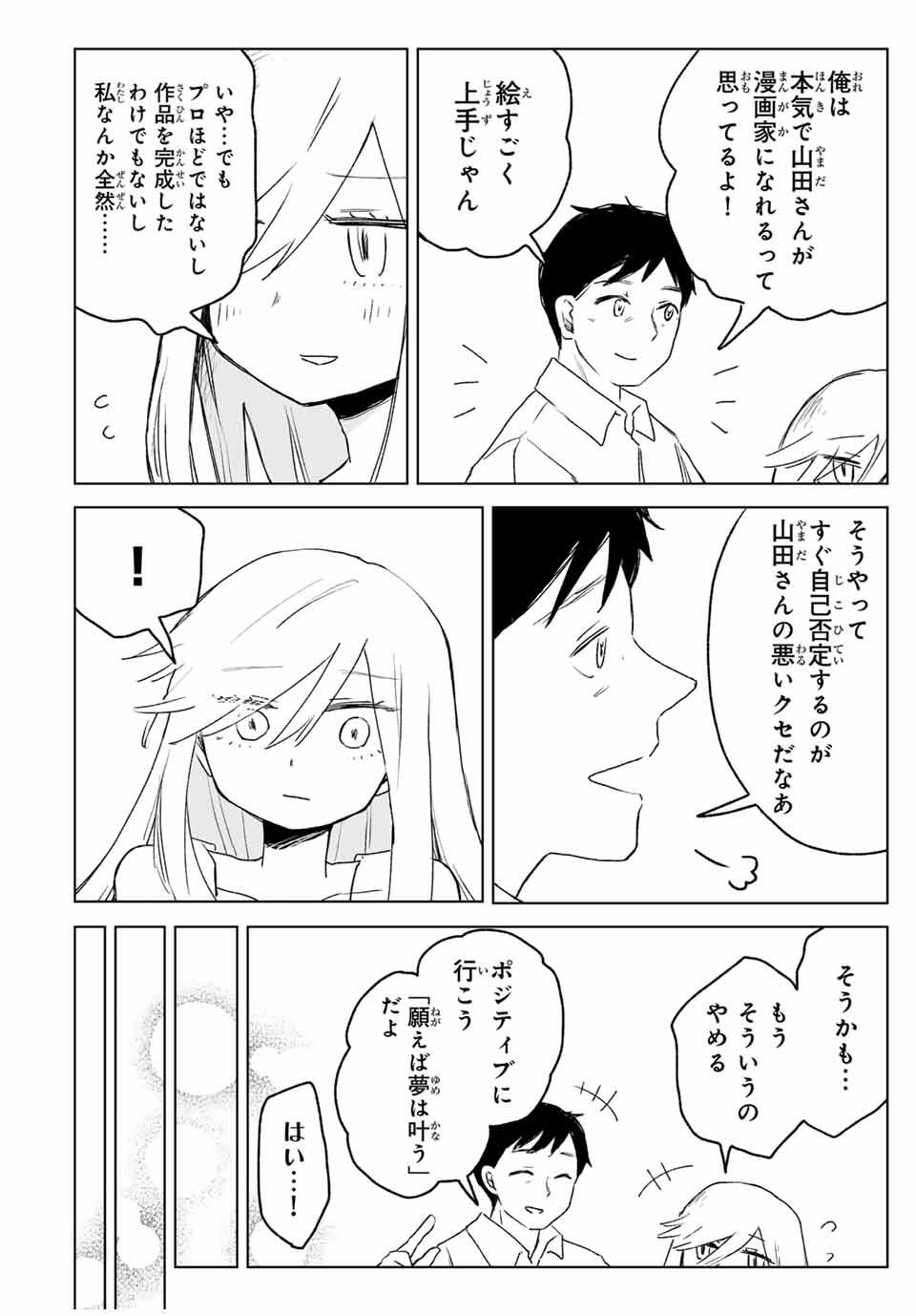 Mii-chan to Yamada-san - Chapter 19.1 - Page 12