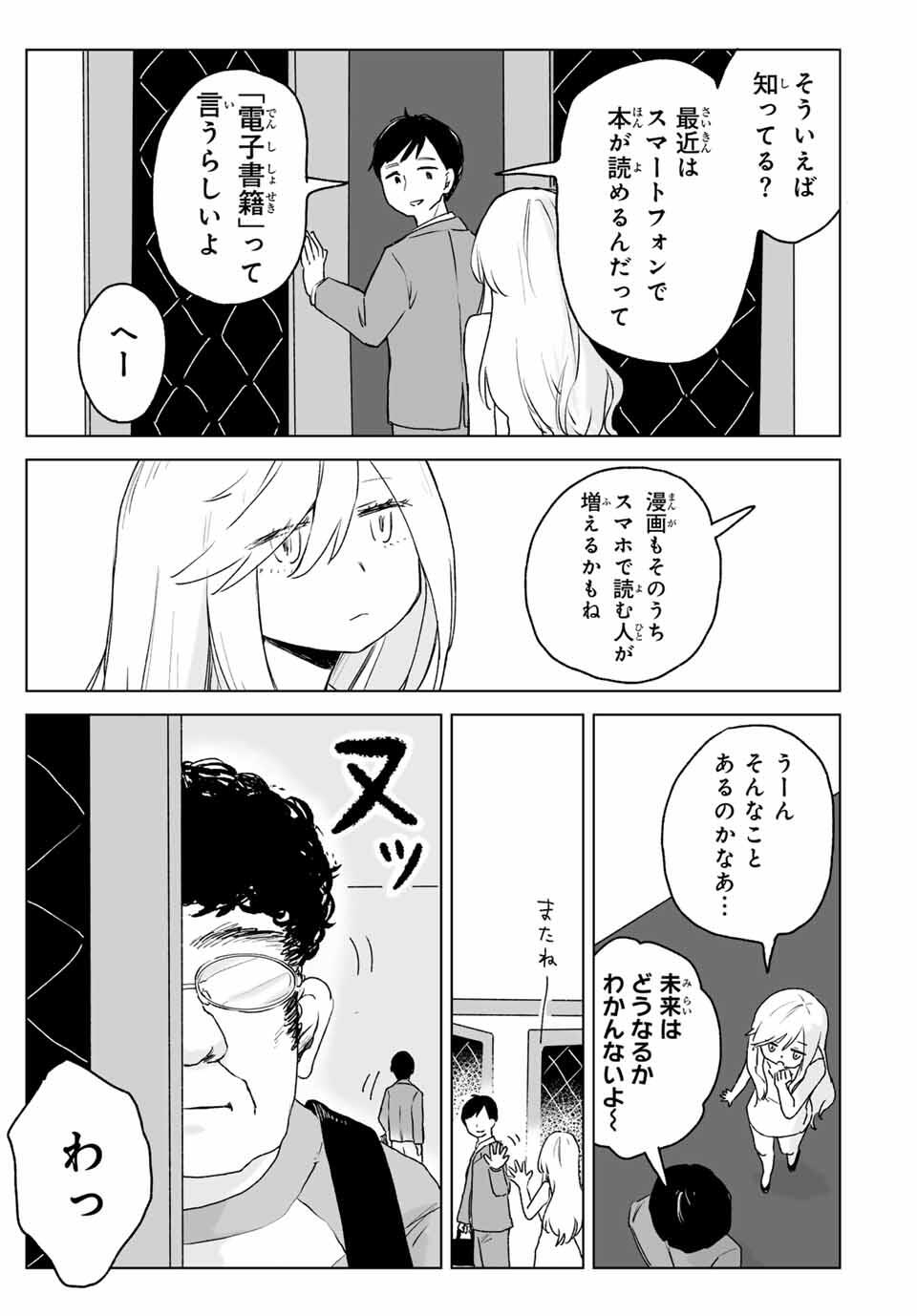 Mii-chan to Yamada-san - Chapter 19.1 - Page 13