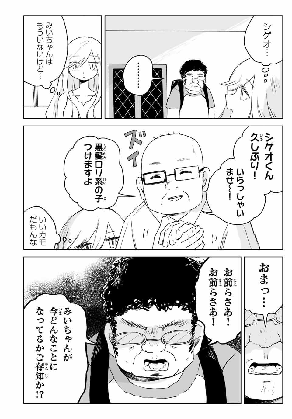 Mii-chan to Yamada-san - Chapter 19.1 - Page 14