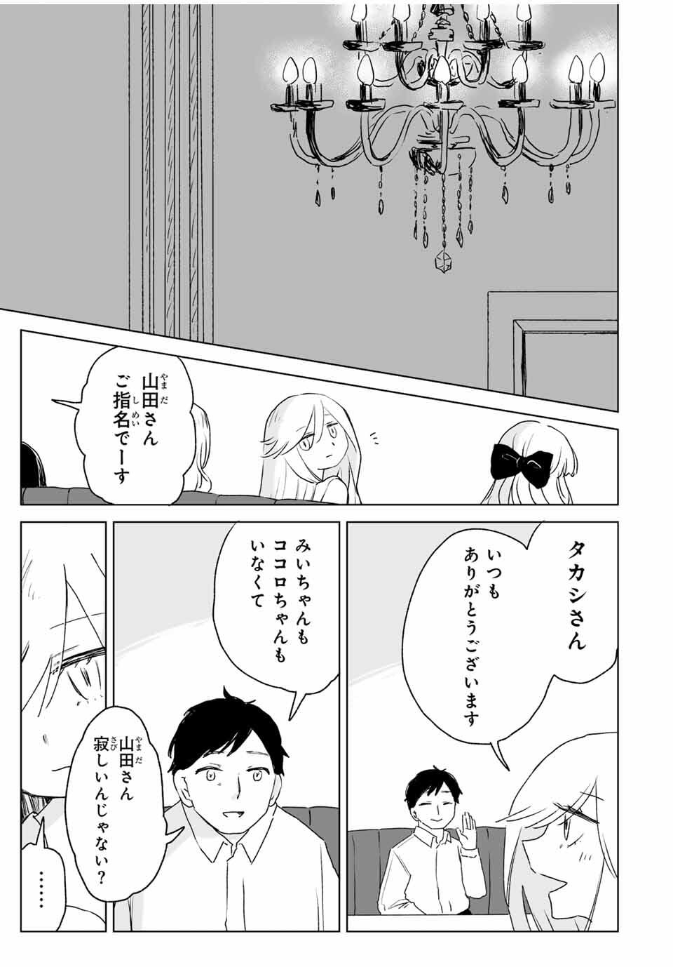Mii-chan to Yamada-san - Chapter 19.1 - Page 3