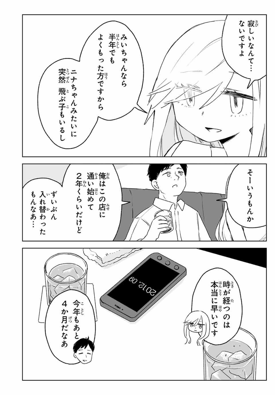 Mii-chan to Yamada-san - Chapter 19.1 - Page 4