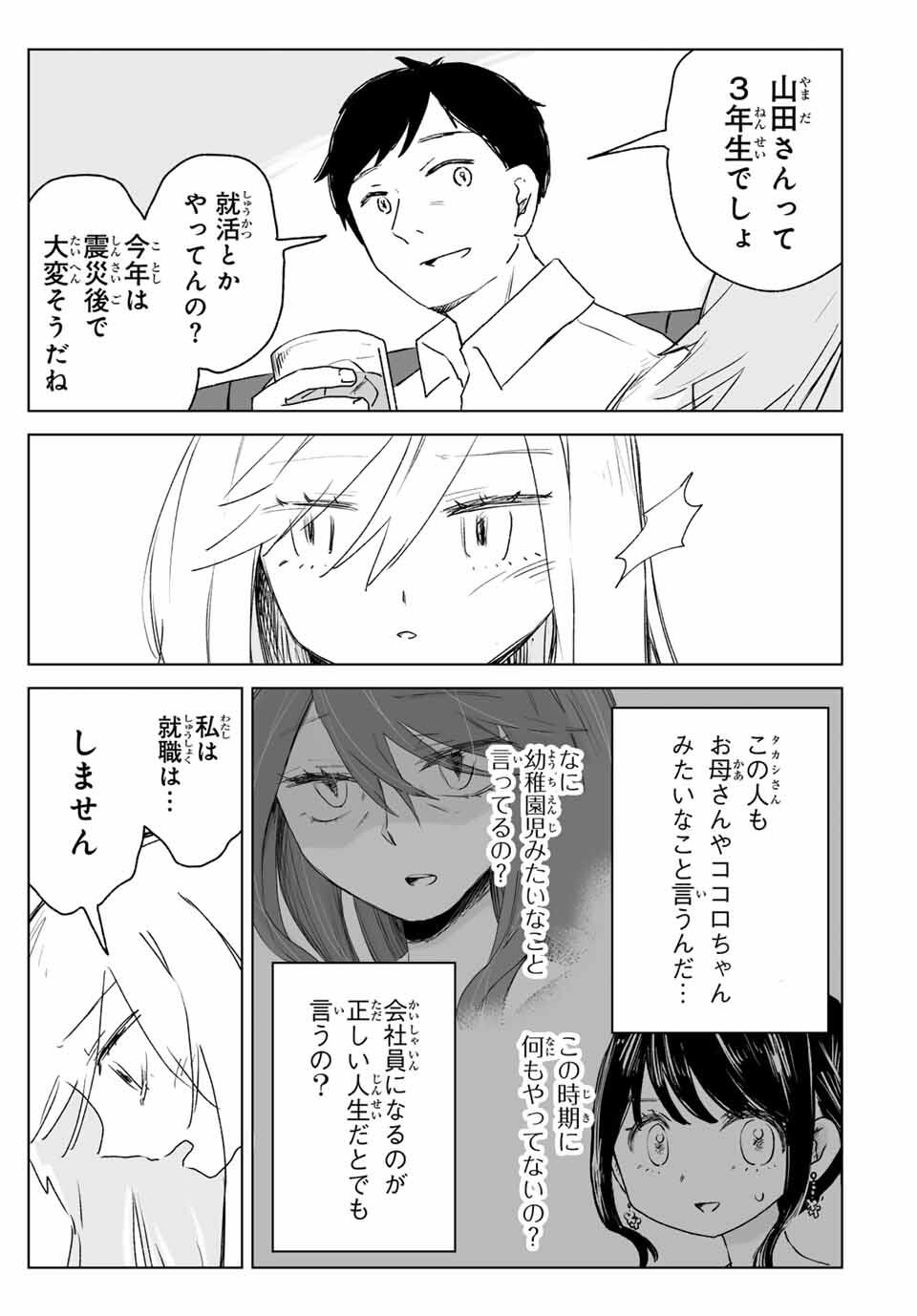 Mii-chan to Yamada-san - Chapter 19.1 - Page 5