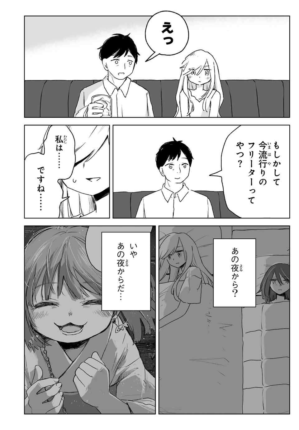 Mii-chan to Yamada-san - Chapter 19.1 - Page 6