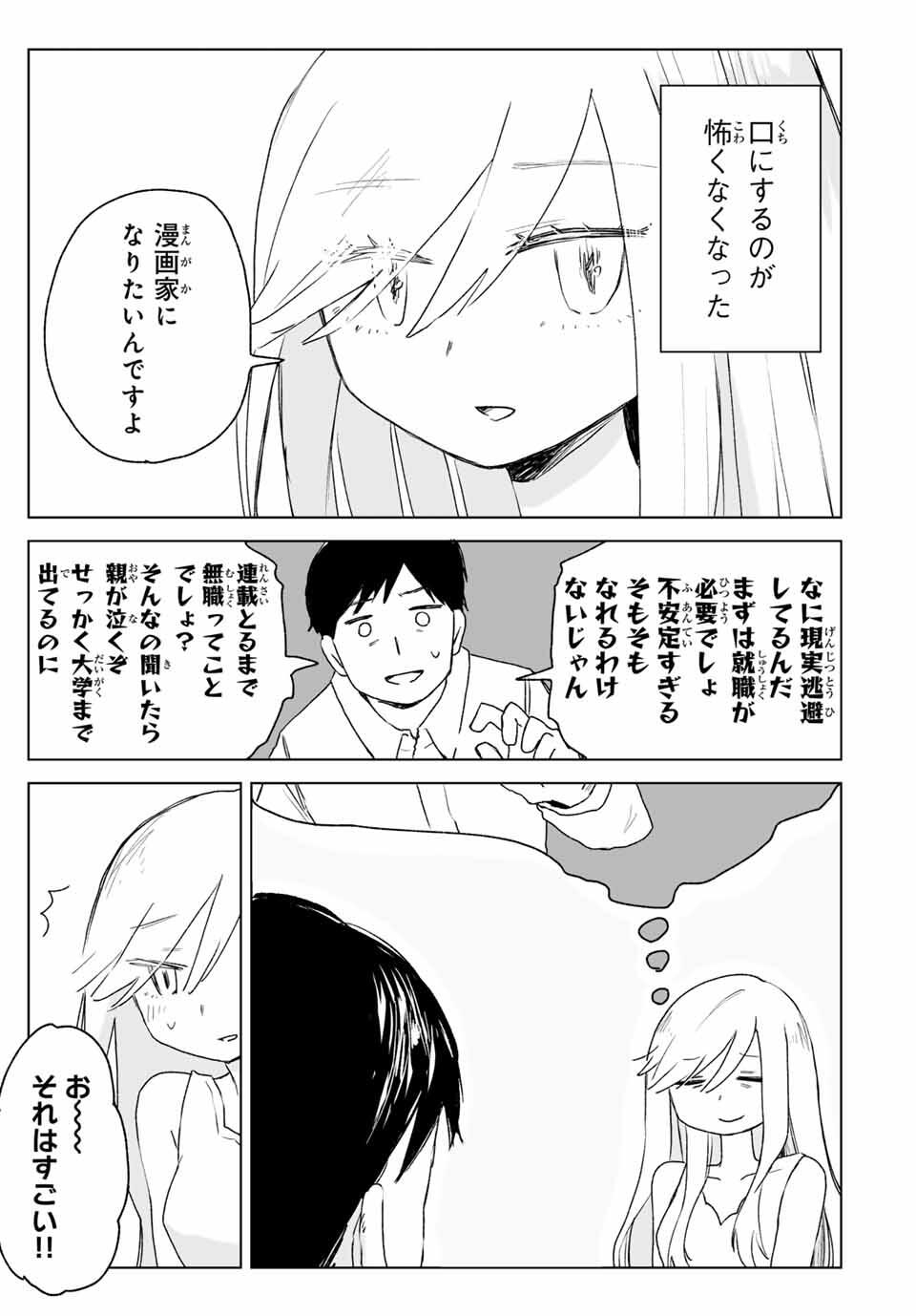 Mii-chan to Yamada-san - Chapter 19.1 - Page 7