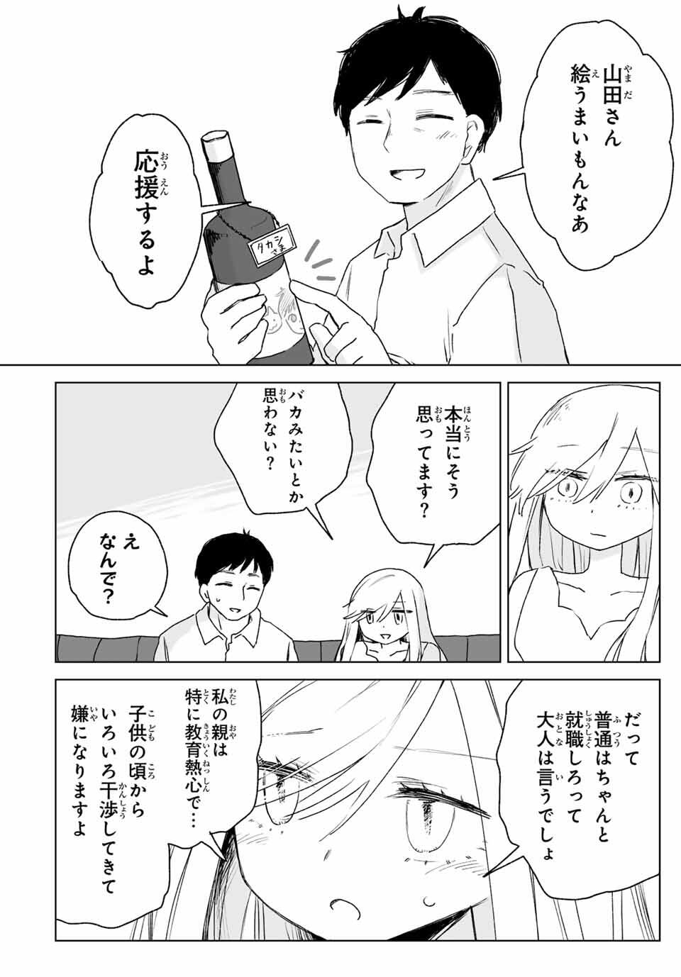 Mii-chan to Yamada-san - Chapter 19.1 - Page 8