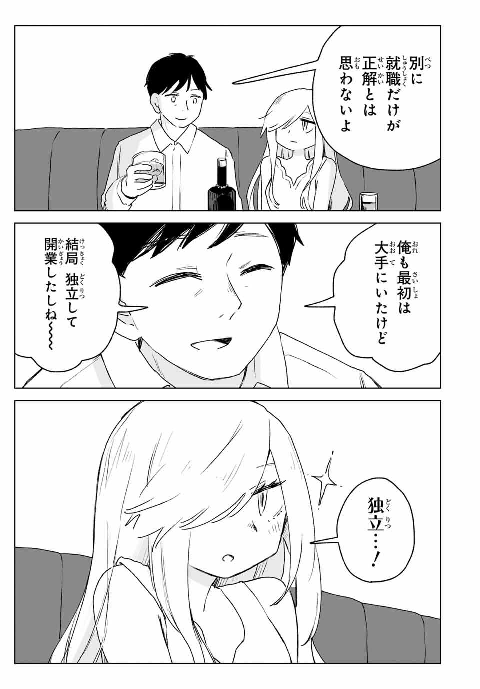 Mii-chan to Yamada-san - Chapter 19.1 - Page 9