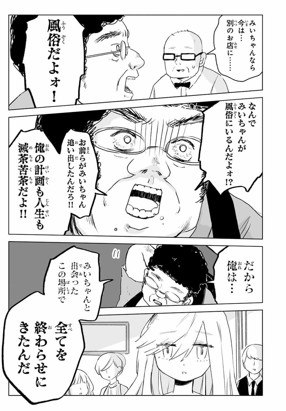 Mii-chan to Yamada-san - Chapter 19.2 - Page 1