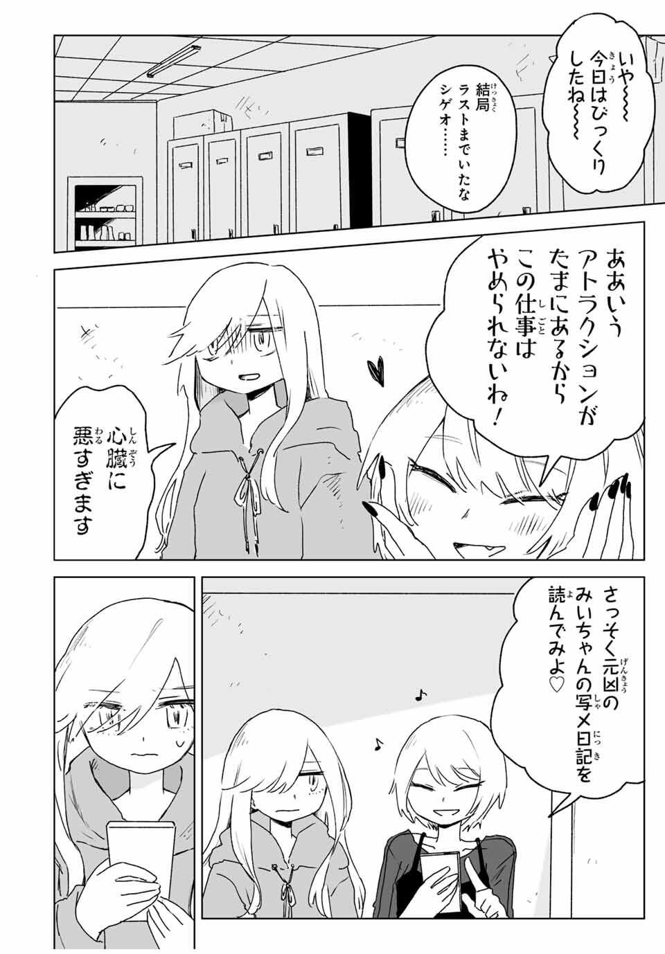 Mii-chan to Yamada-san - Chapter 19.2 - Page 10