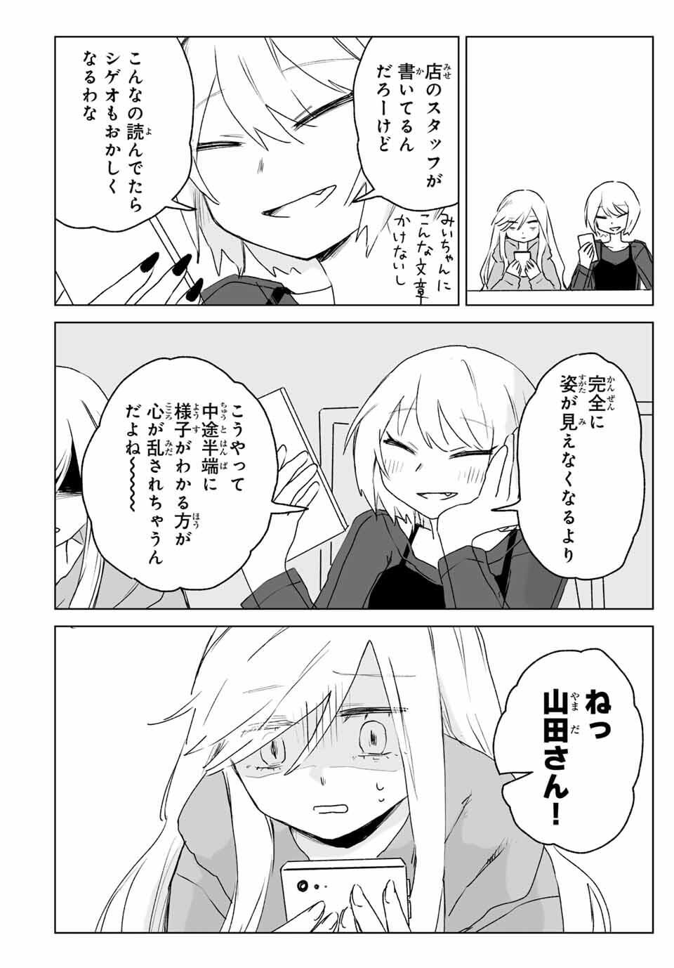 Mii-chan to Yamada-san - Chapter 19.2 - Page 12