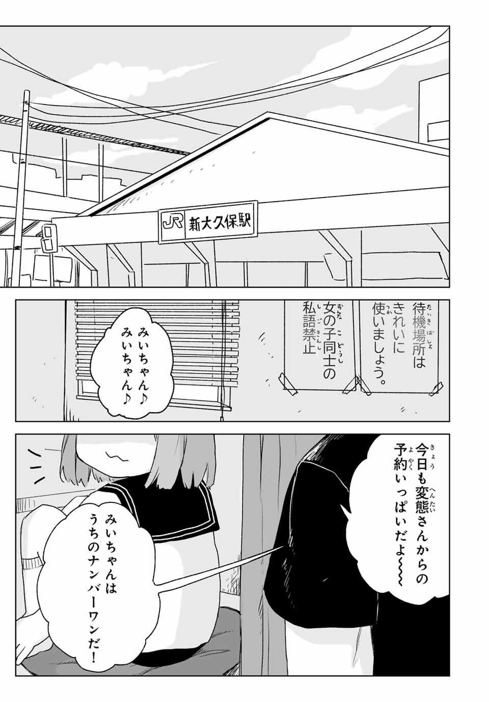 Mii-chan to Yamada-san - Chapter 19.2 - Page 13