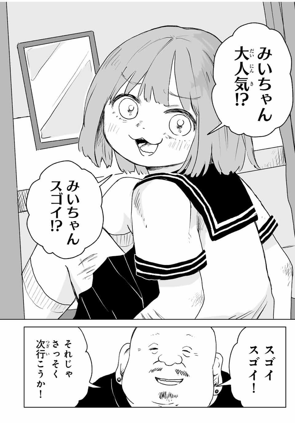 Mii-chan to Yamada-san - Chapter 19.2 - Page 14