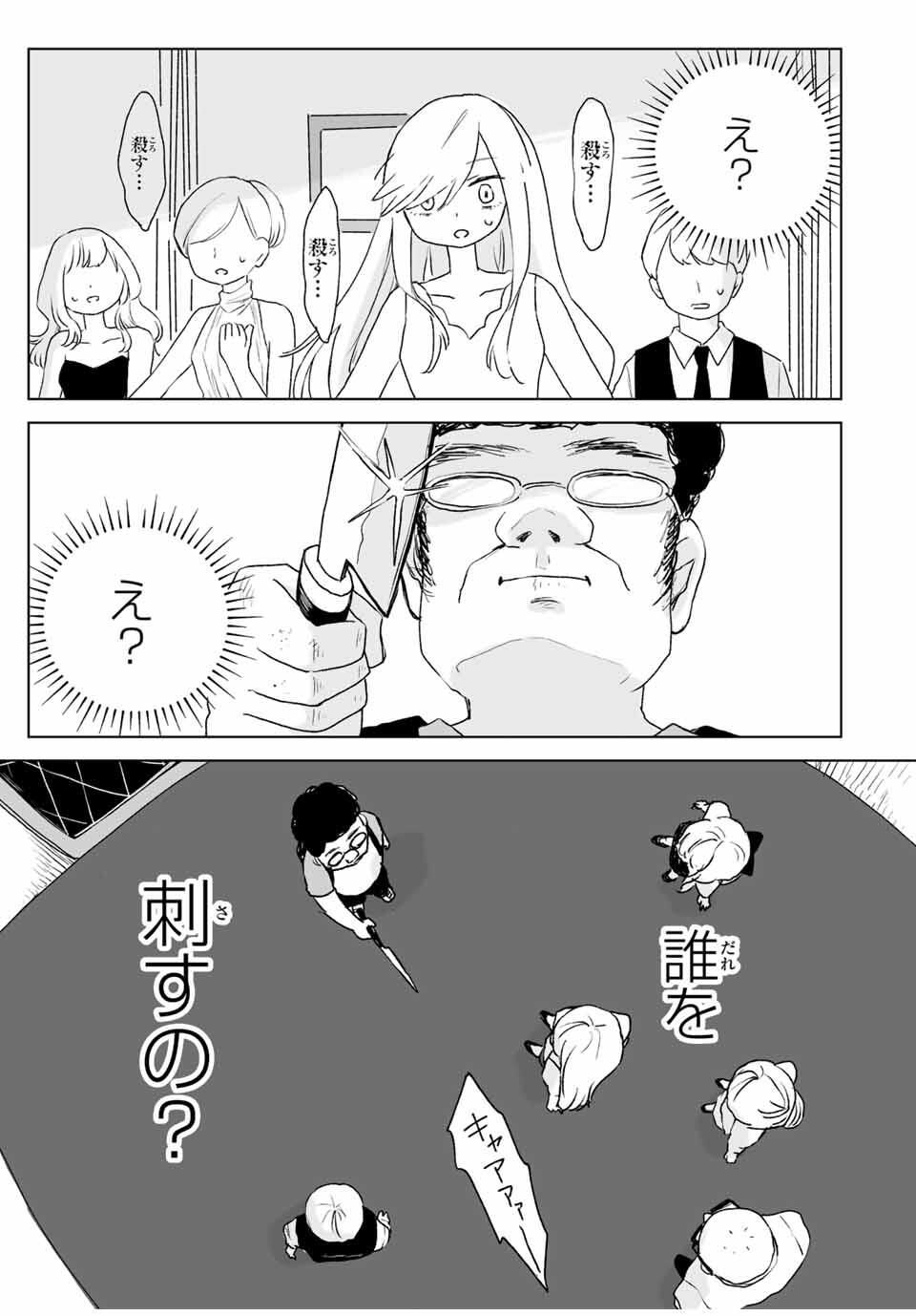 Mii-chan to Yamada-san - Chapter 19.2 - Page 3