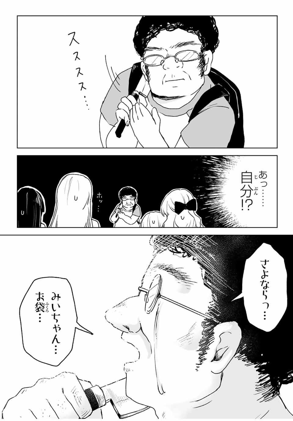 Mii-chan to Yamada-san - Chapter 19.2 - Page 4