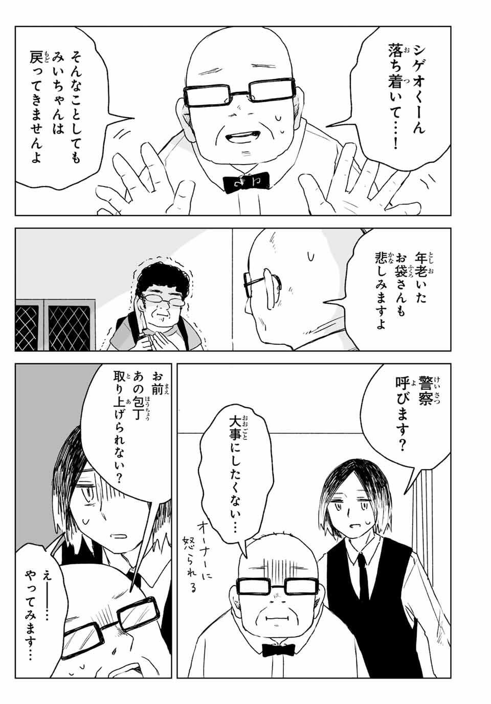 Mii-chan to Yamada-san - Chapter 19.2 - Page 5