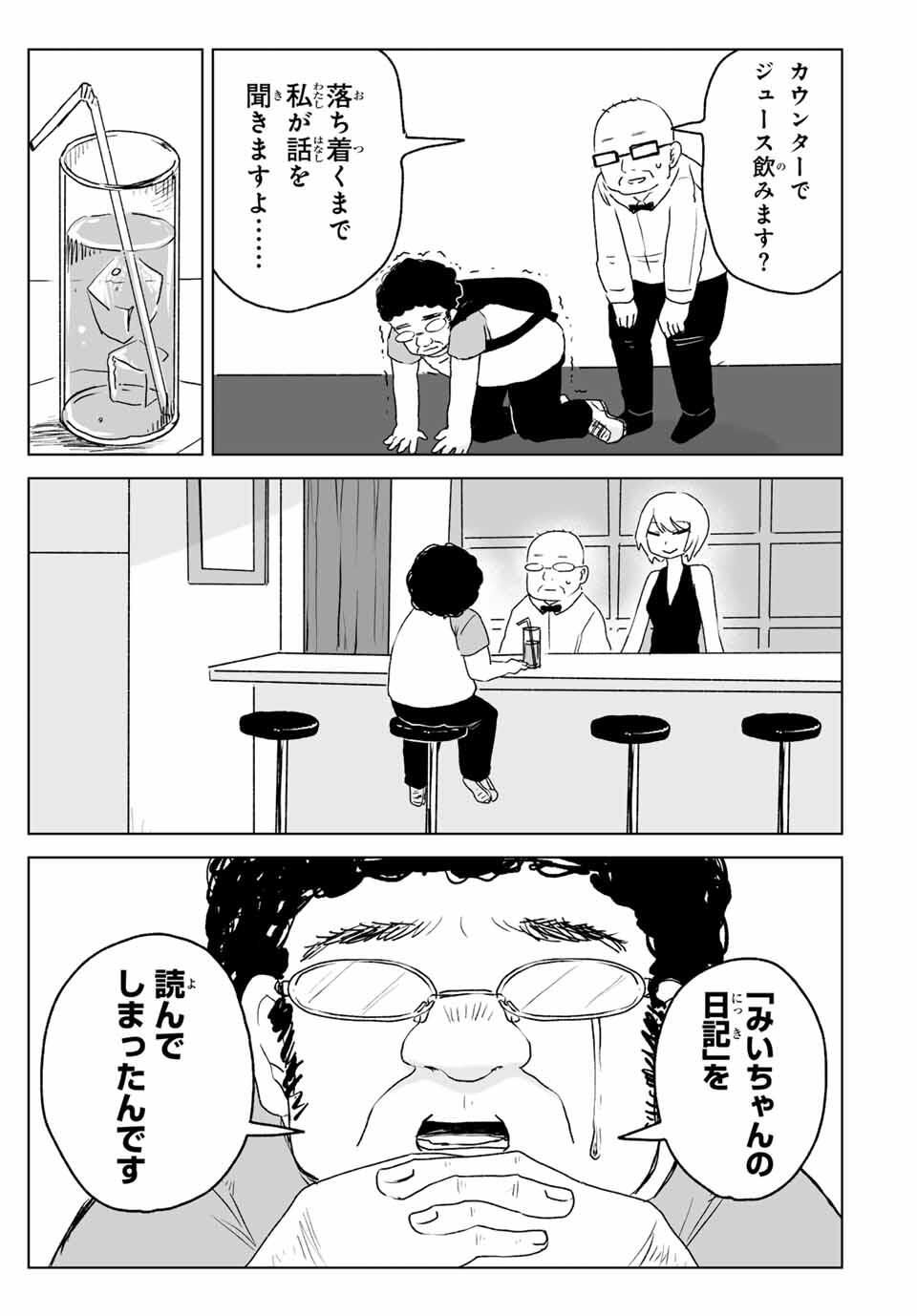 Mii-chan to Yamada-san - Chapter 19.2 - Page 7