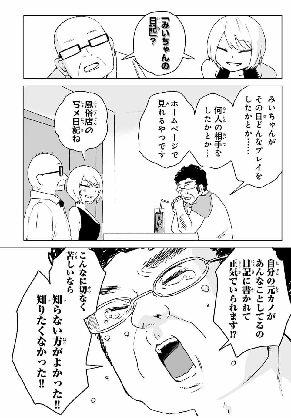 Mii-chan to Yamada-san - Chapter 19.2 - Page 8