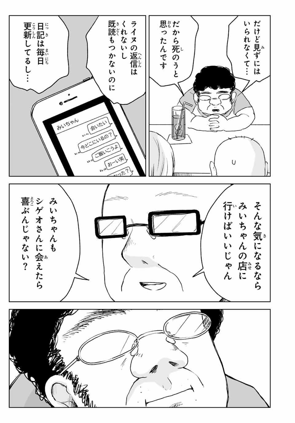 Mii-chan to Yamada-san - Chapter 19.2 - Page 9
