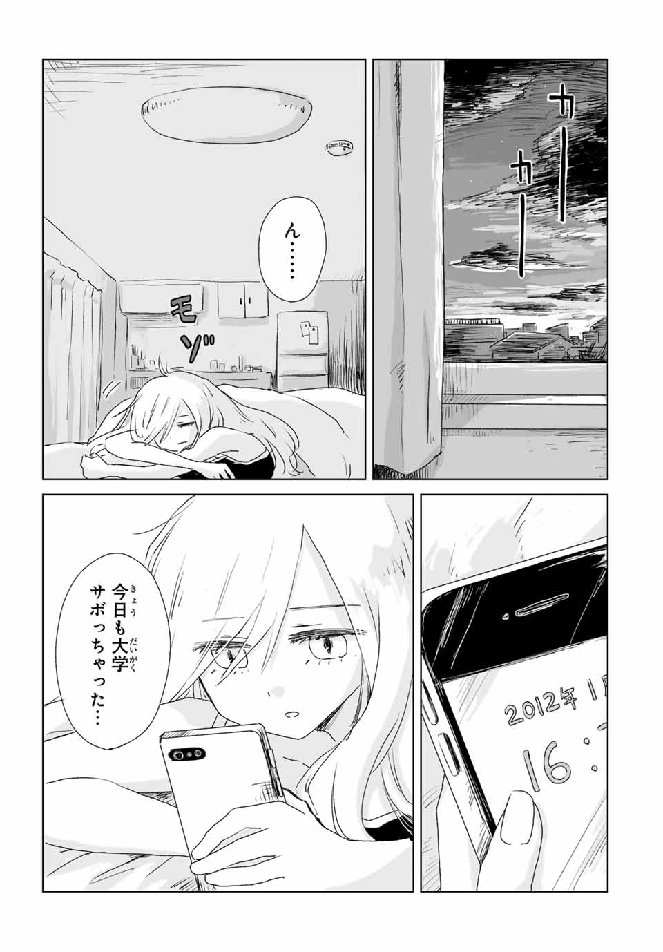 Mii-chan to Yamada-san - Chapter 2 - Page 1