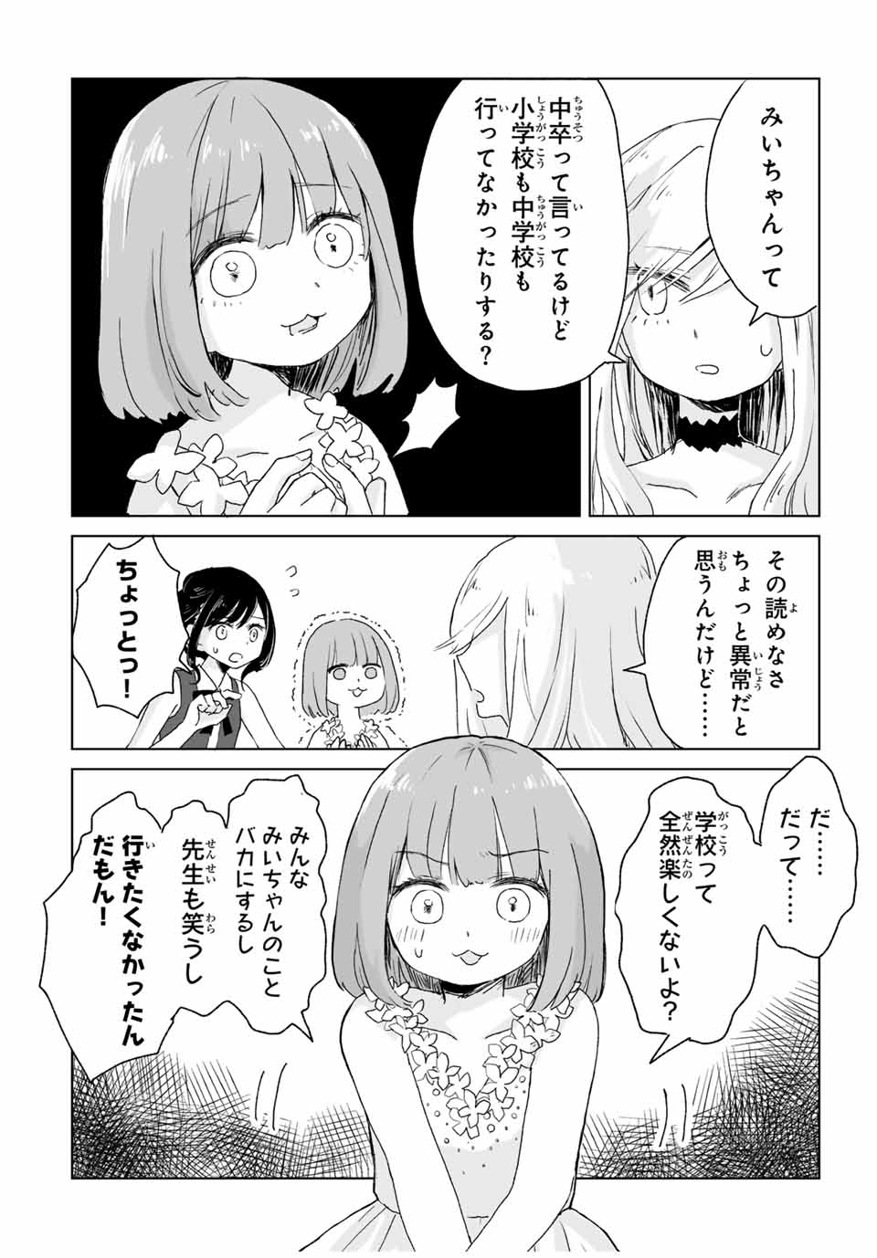 Mii-chan to Yamada-san - Chapter 2 - Page 10