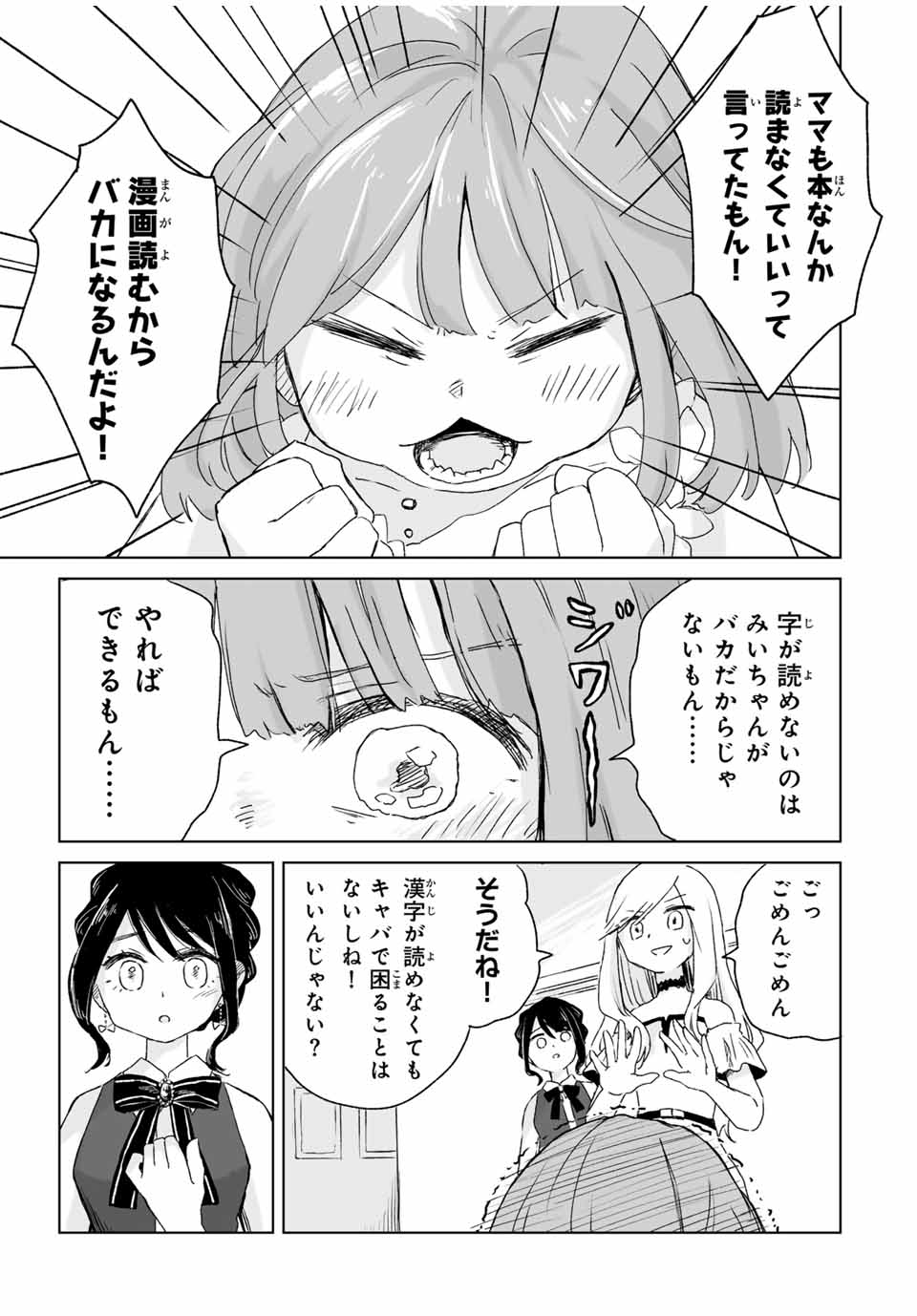 Mii-chan to Yamada-san - Chapter 2 - Page 11