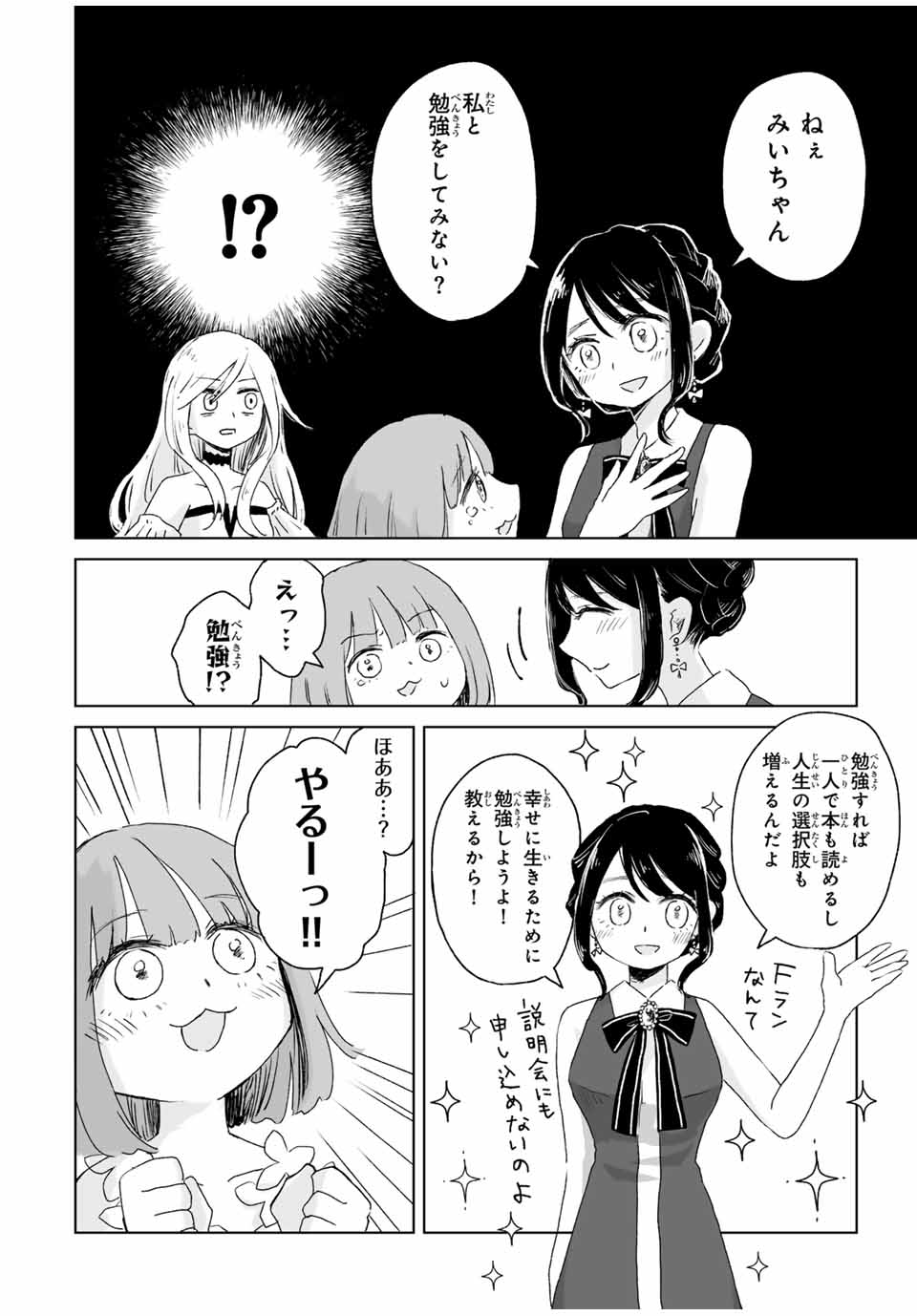 Mii-chan to Yamada-san - Chapter 2 - Page 12