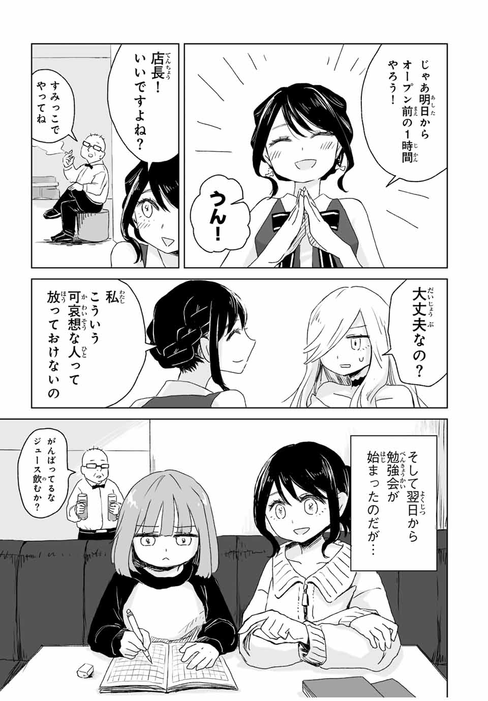Mii-chan to Yamada-san - Chapter 2 - Page 13