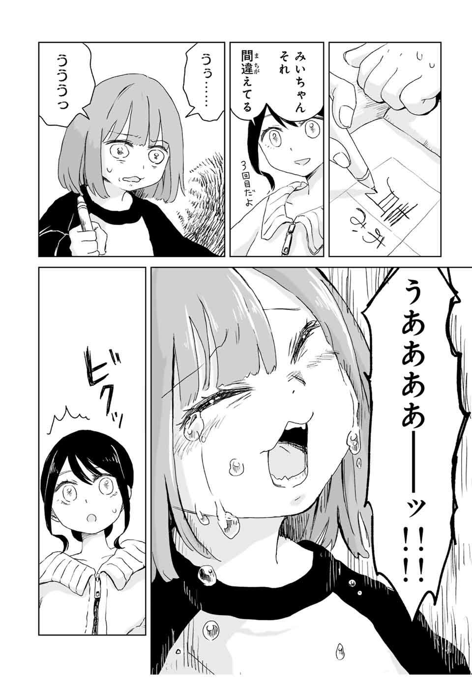 Mii-chan to Yamada-san - Chapter 2 - Page 14