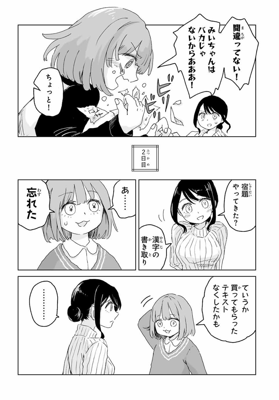 Mii-chan to Yamada-san - Chapter 2 - Page 15