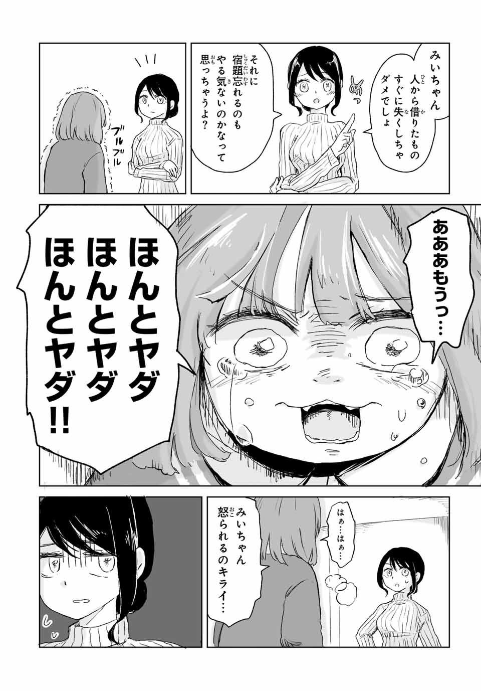 Mii-chan to Yamada-san - Chapter 2 - Page 16