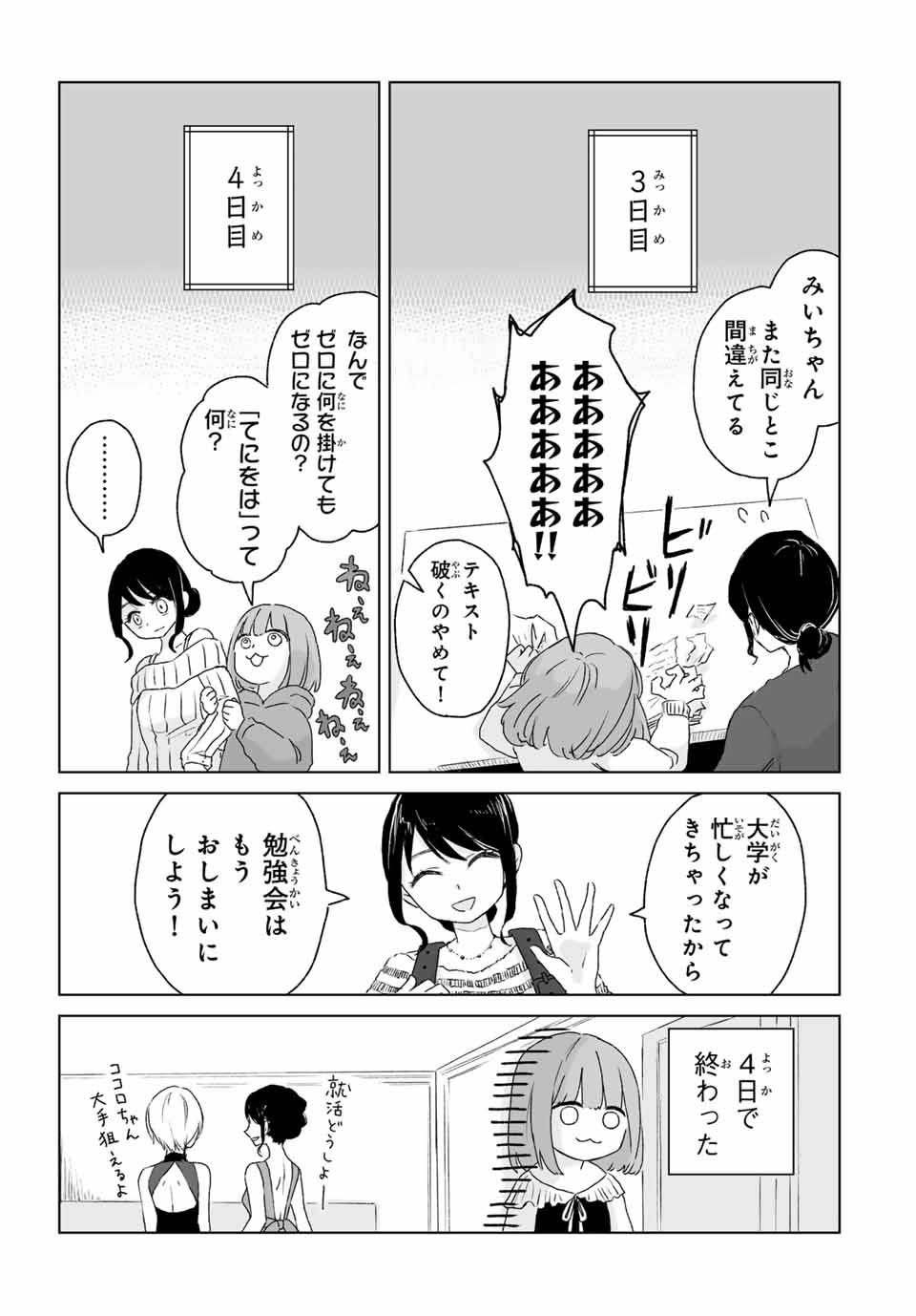 Mii-chan to Yamada-san - Chapter 2 - Page 17
