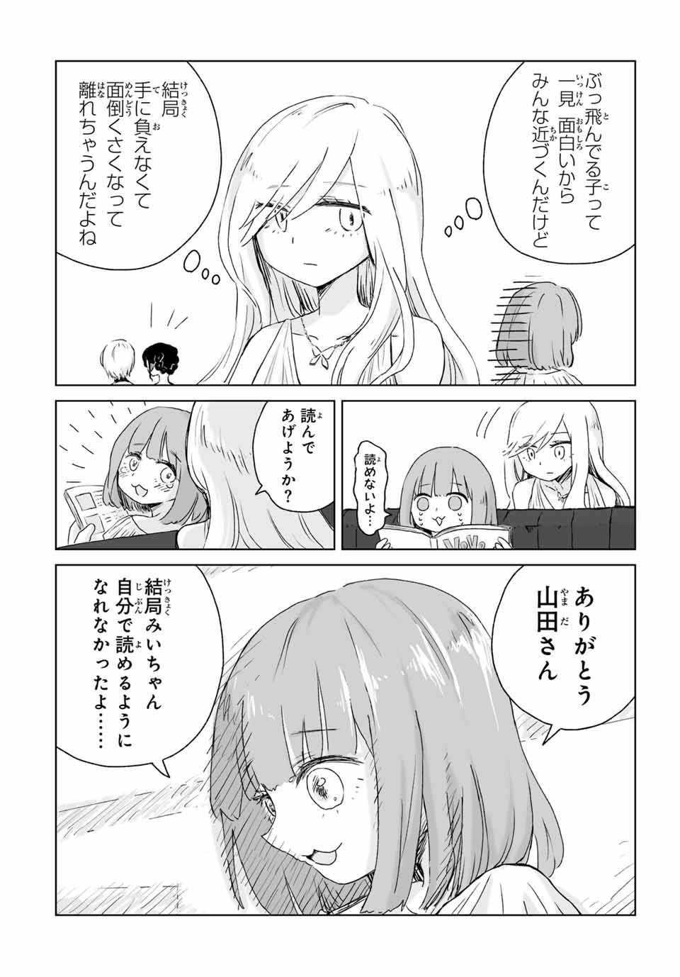 Mii-chan to Yamada-san - Chapter 2 - Page 18