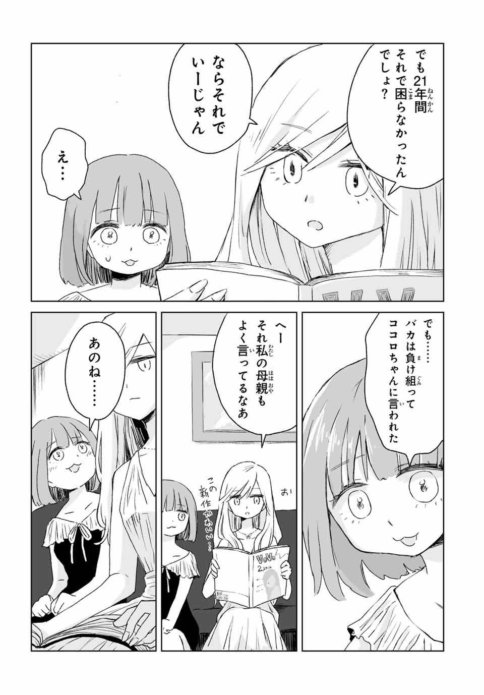 Mii-chan to Yamada-san - Chapter 2 - Page 19