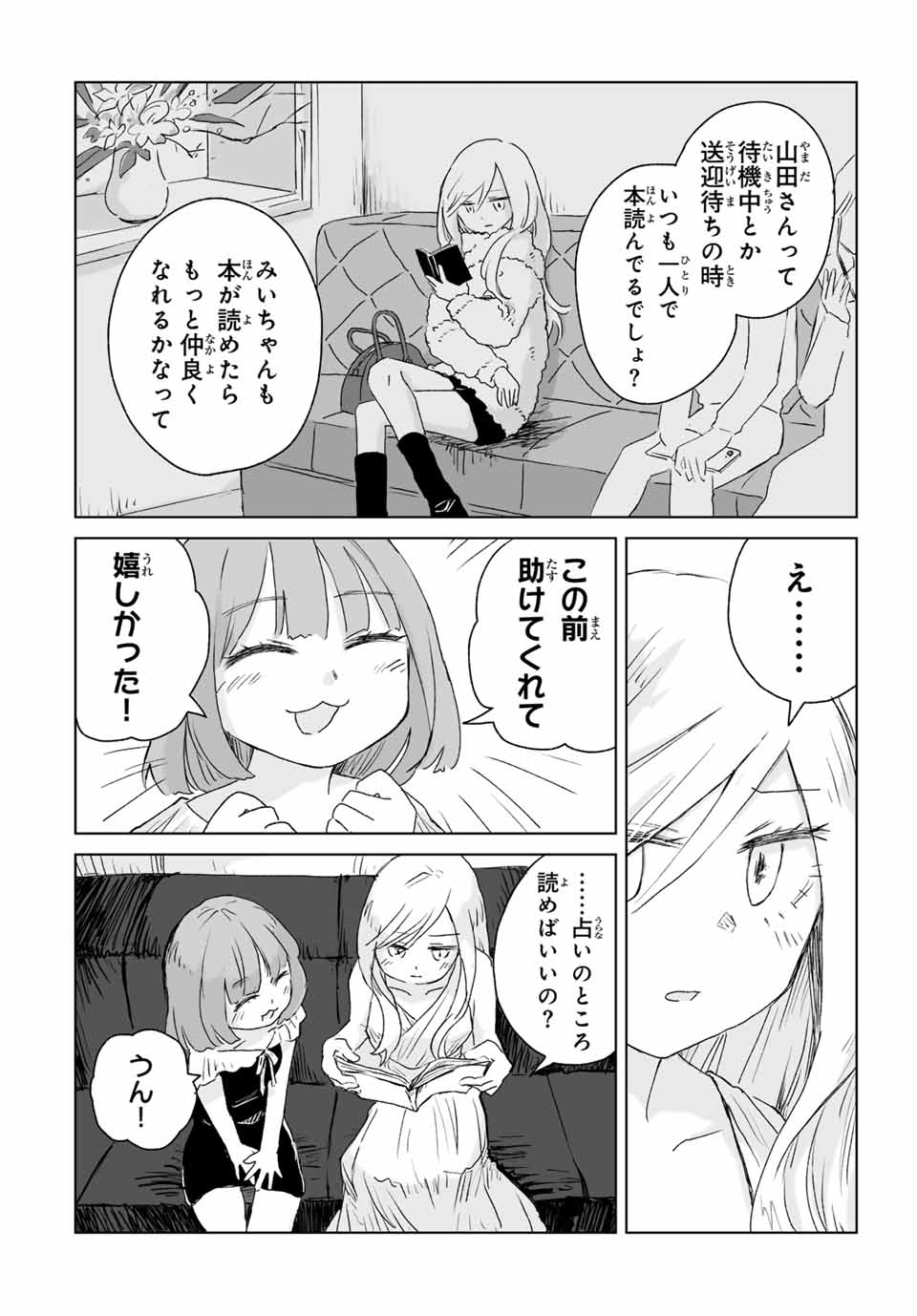 Mii-chan to Yamada-san - Chapter 2 - Page 20