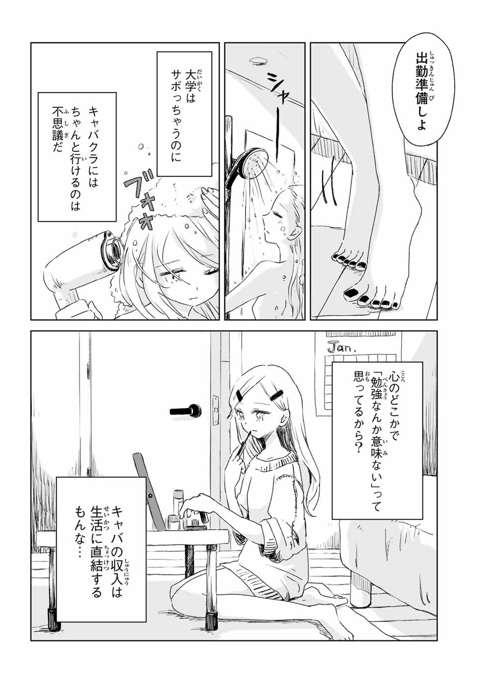 Mii-chan to Yamada-san - Chapter 2 - Page 3