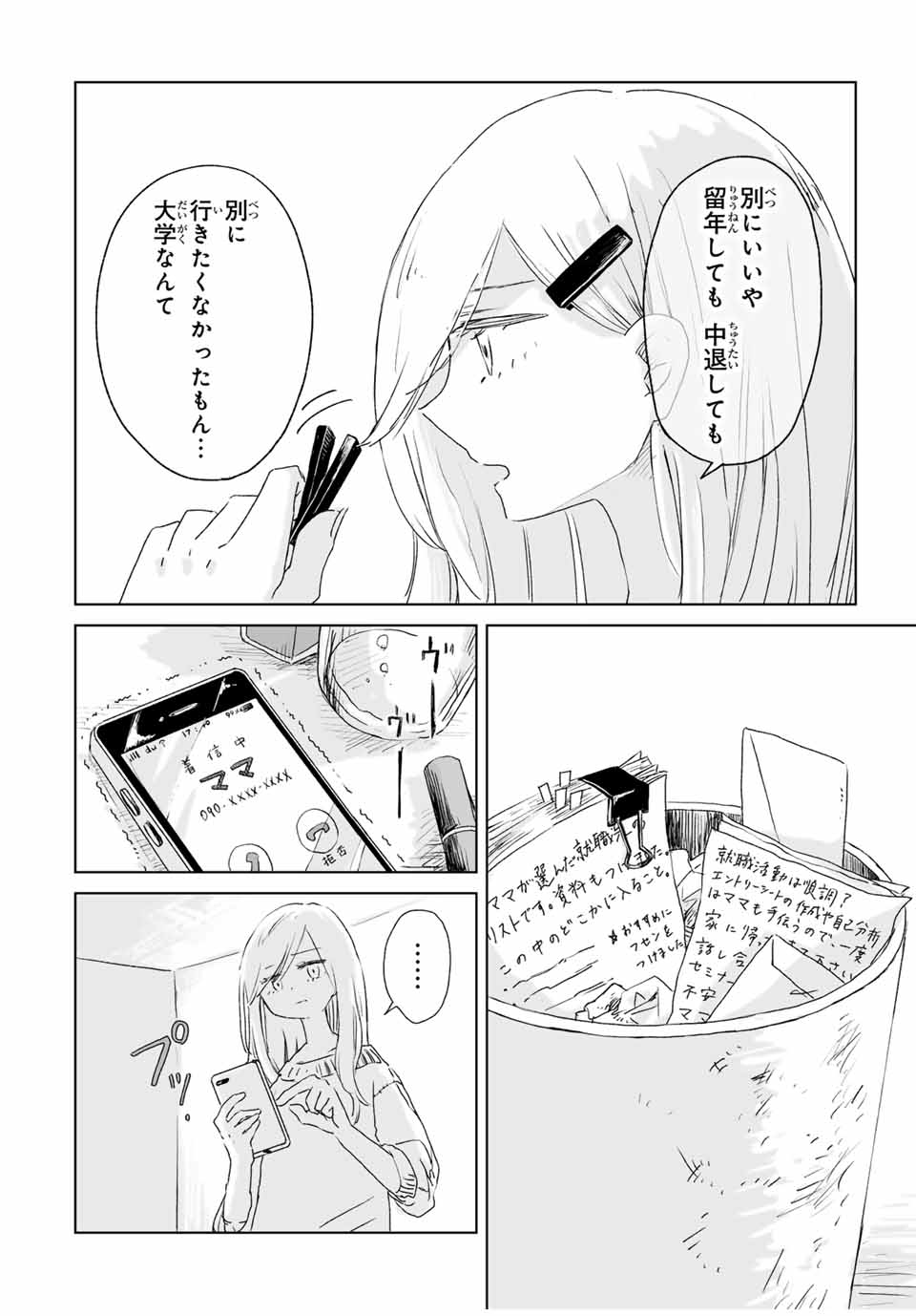 Mii-chan to Yamada-san - Chapter 2 - Page 4