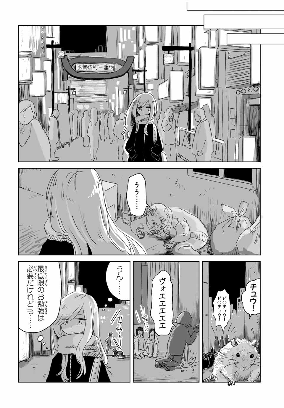 Mii-chan to Yamada-san - Chapter 2 - Page 5