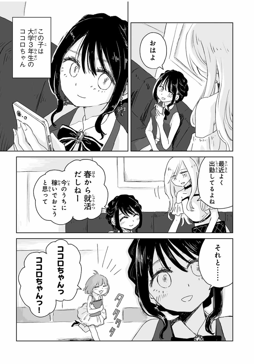 Mii-chan to Yamada-san - Chapter 2 - Page 7