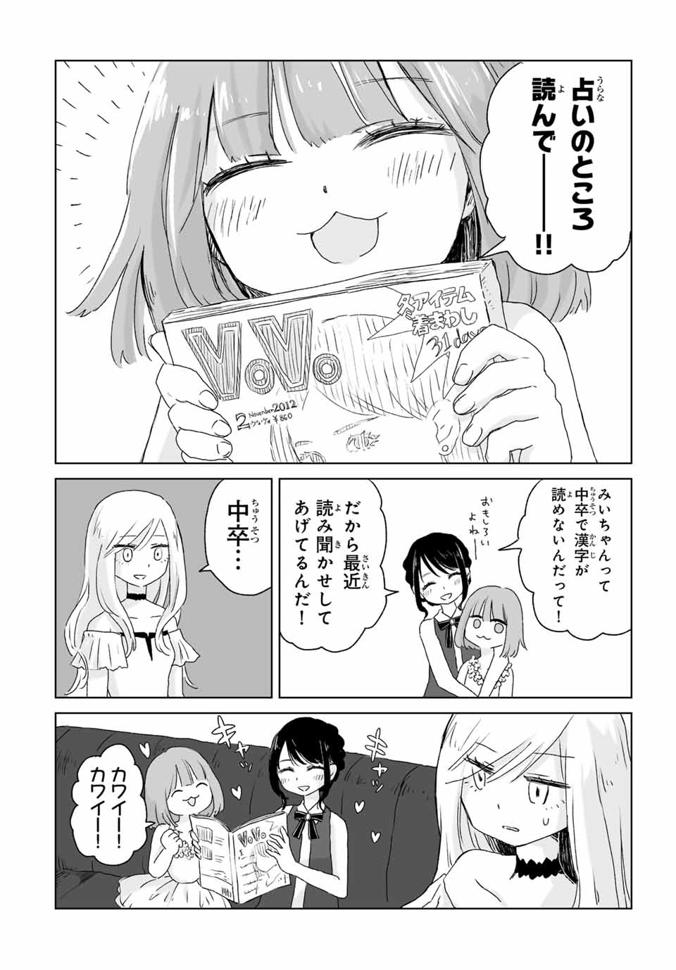 Mii-chan to Yamada-san - Chapter 2 - Page 8