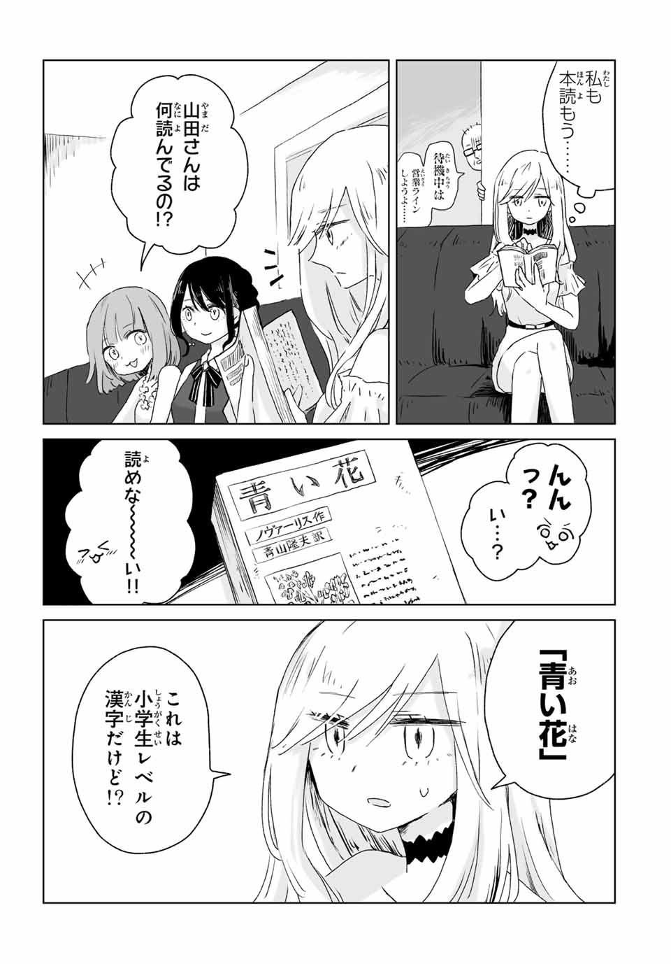 Mii-chan to Yamada-san - Chapter 2 - Page 9