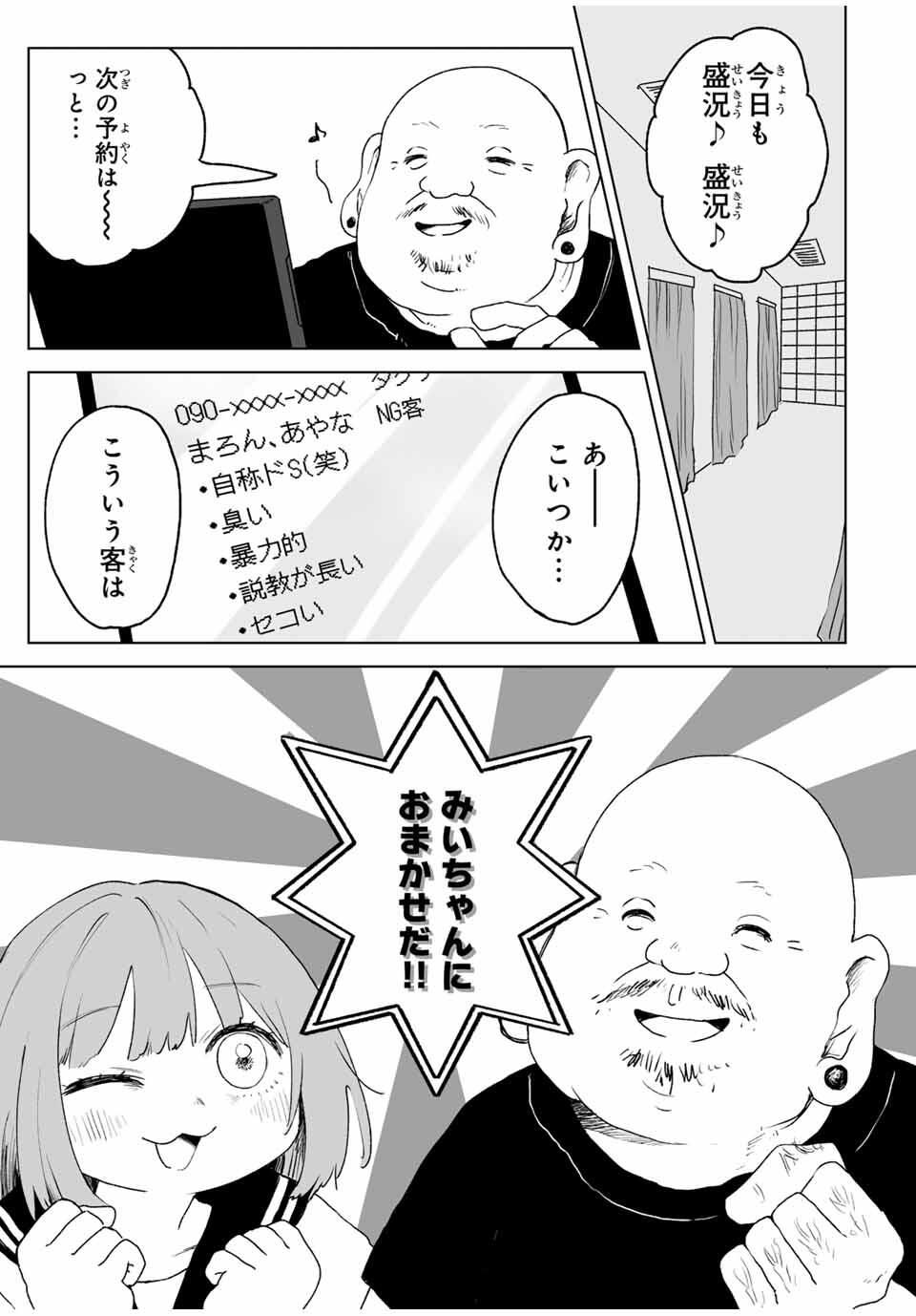 Mii-chan to Yamada-san - Chapter 20.1 - Page 1