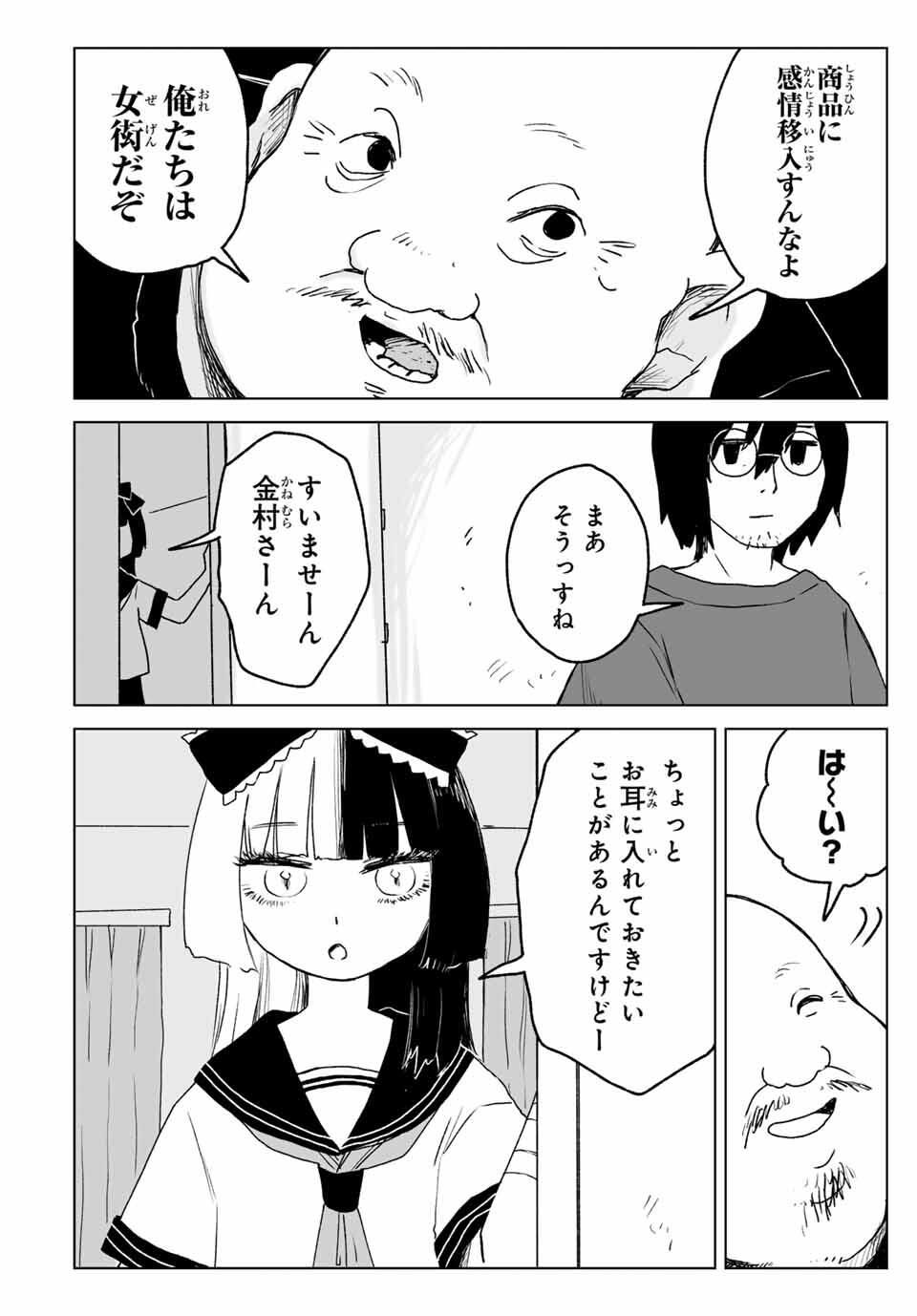 Mii-chan to Yamada-san - Chapter 20.1 - Page 10